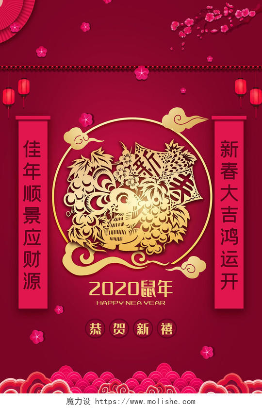 喜庆风2020新年鼠年金鼠恭贺新禧祝福宣传海报